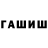 ГЕРОИН хмурый faimelio